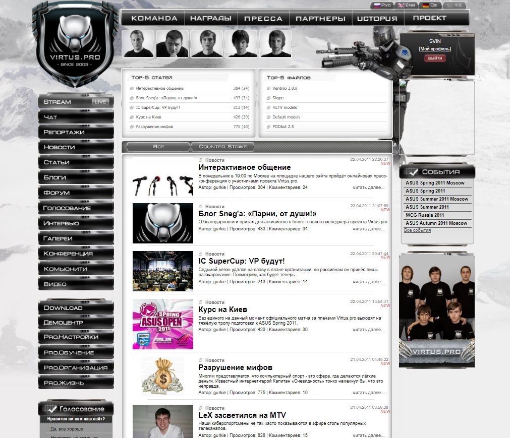 Сайт Virtuspro.org образца 2011 года
