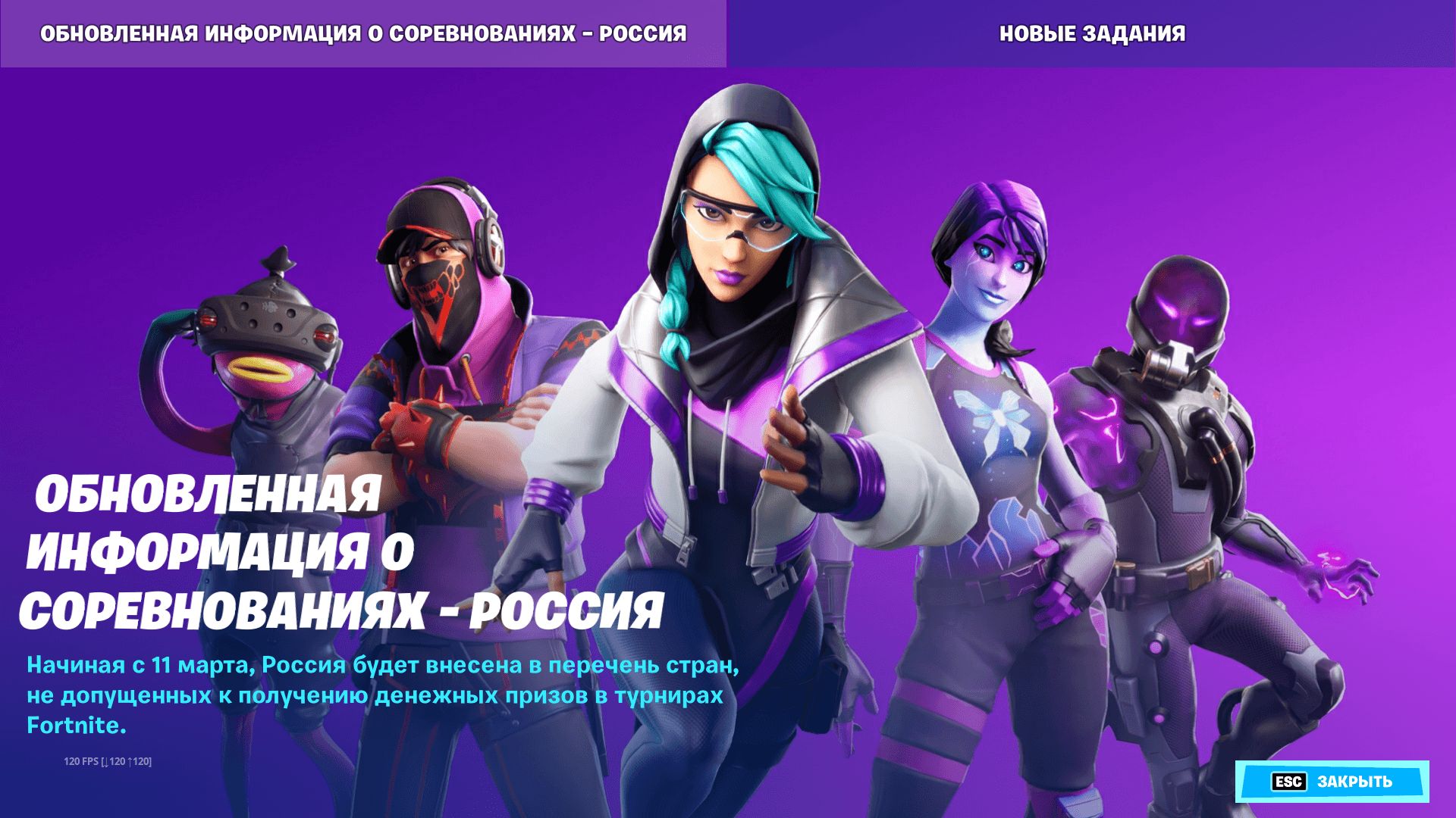 Epic Games запретила игрокам из России получать призовые на турнирах по  Fortnite