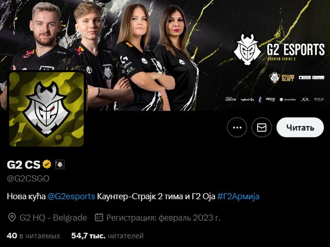 «Новый дом состава G2 по CS2 #G2ARMY» | Источник: твиттер G2