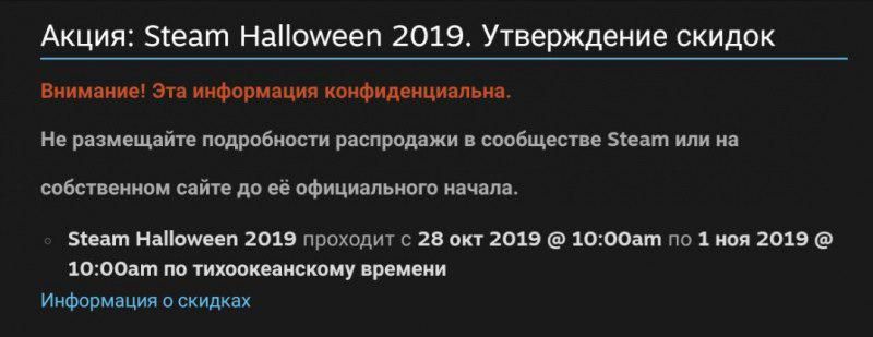 Скриншот с данными о распродаже в Steam в честь Хеллоуина