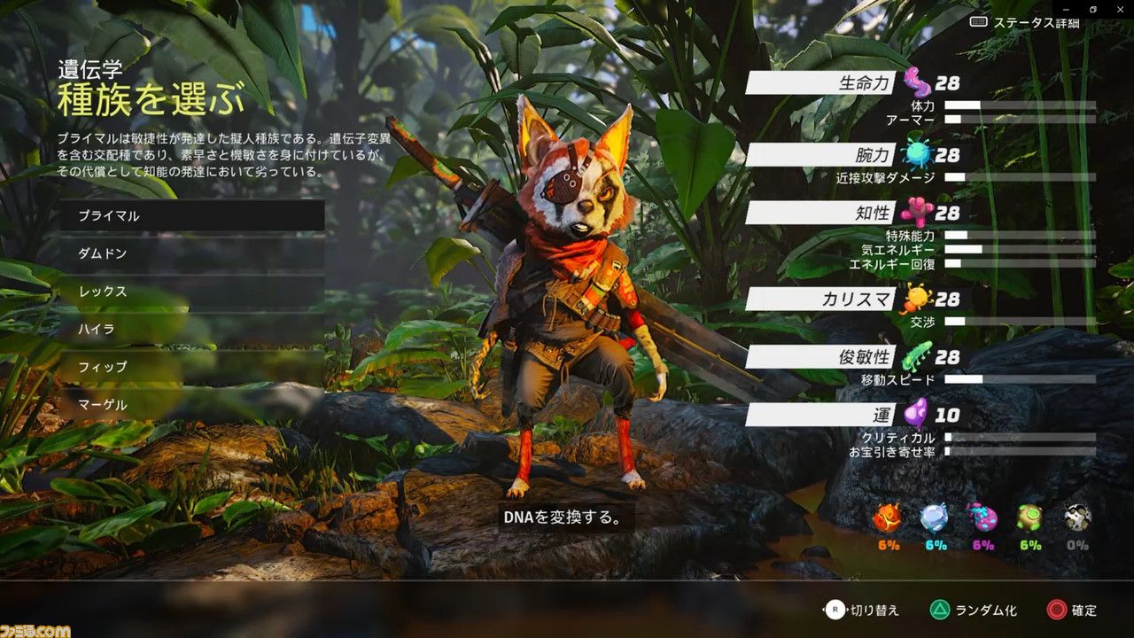 В сети появились подробности кастомизации персонажей в Biomutant