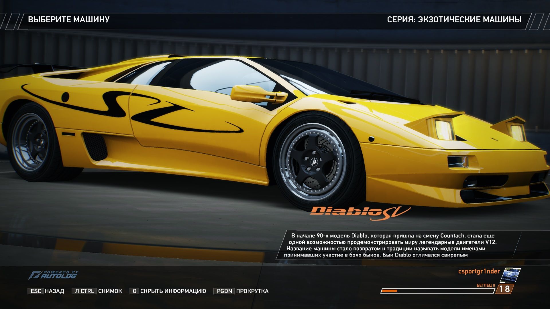 Lamborghini Diablo SV &mdash; одна из машин из DLC