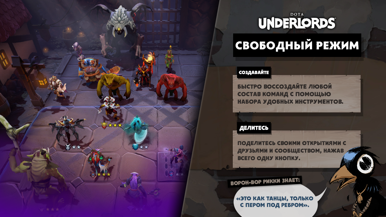 В Dota Underlords появятся парный и свободный режимы