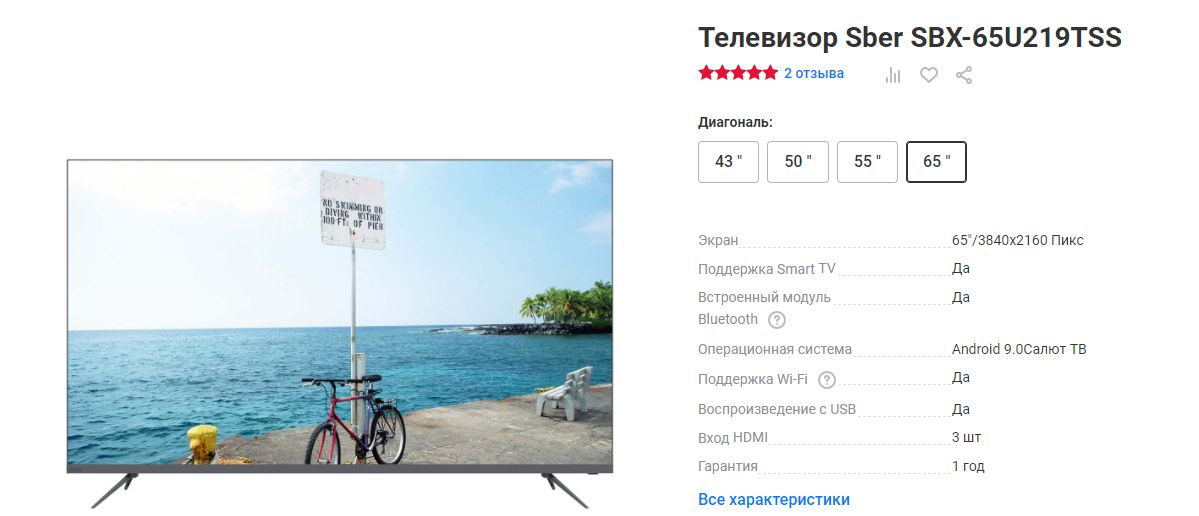 Телевизор сбер отзывы цена