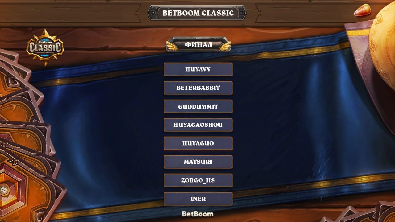 Определились финалисты BetBoom Classic: Hearthstone Battleground