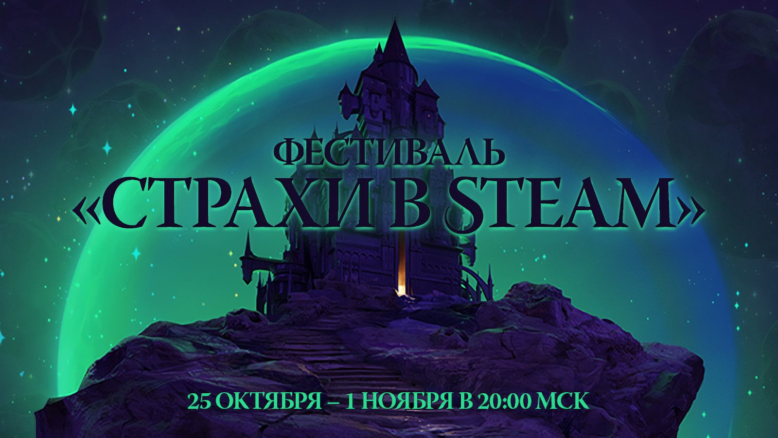 В Steam стартовала хэллоуинская распродажа