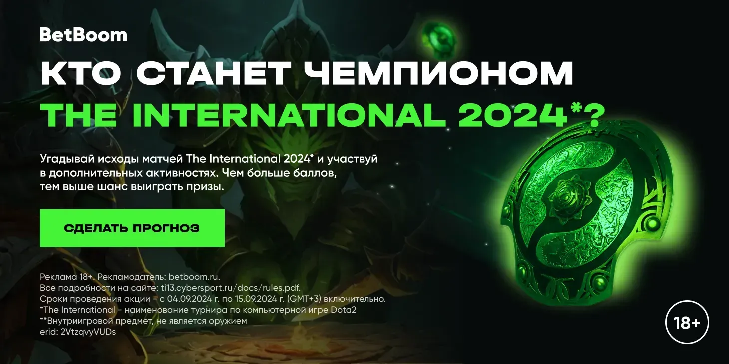 Liquid или Gladiators — кто выйдет в финал? Делай прогнозы на матчи в конкурсе по The International 2024!