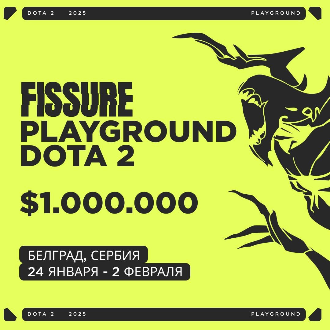 Источник: t.me/fissure_pro_dota2