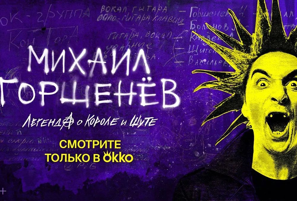 Официальный постер картины. Источник: онлайн-кинотеатр Okko