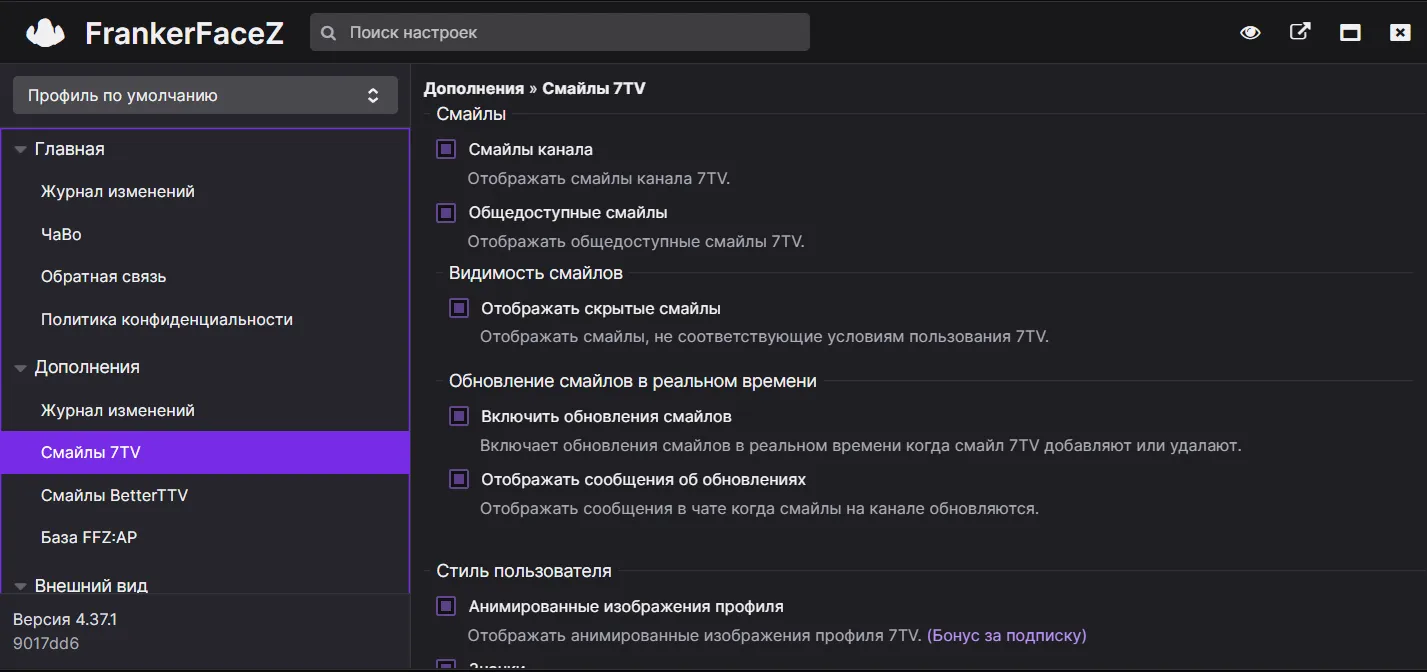 Как установить FFZ, BTTV и 7TV для Twitch на телефон и ПК