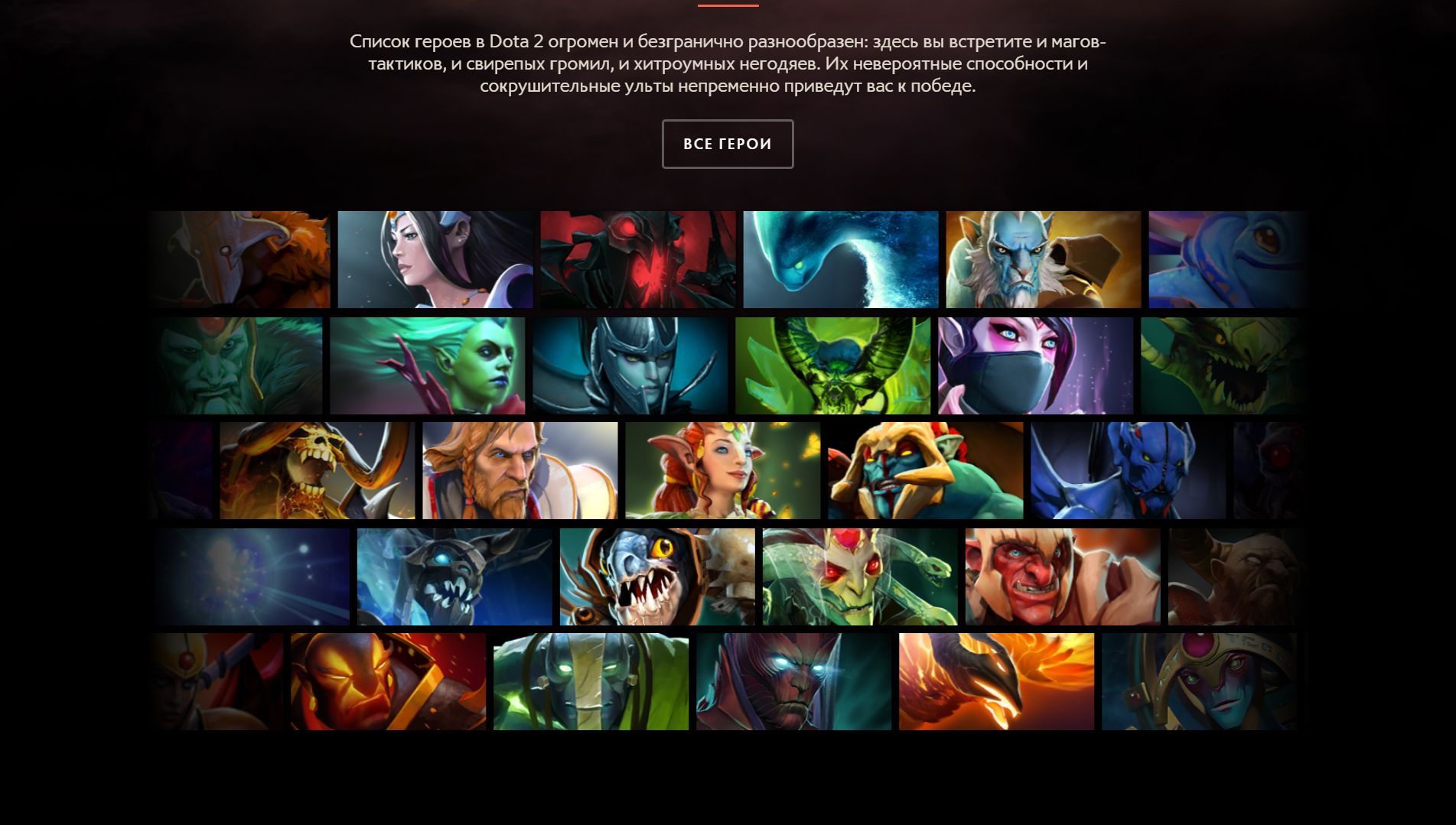 Источник: dota2.com