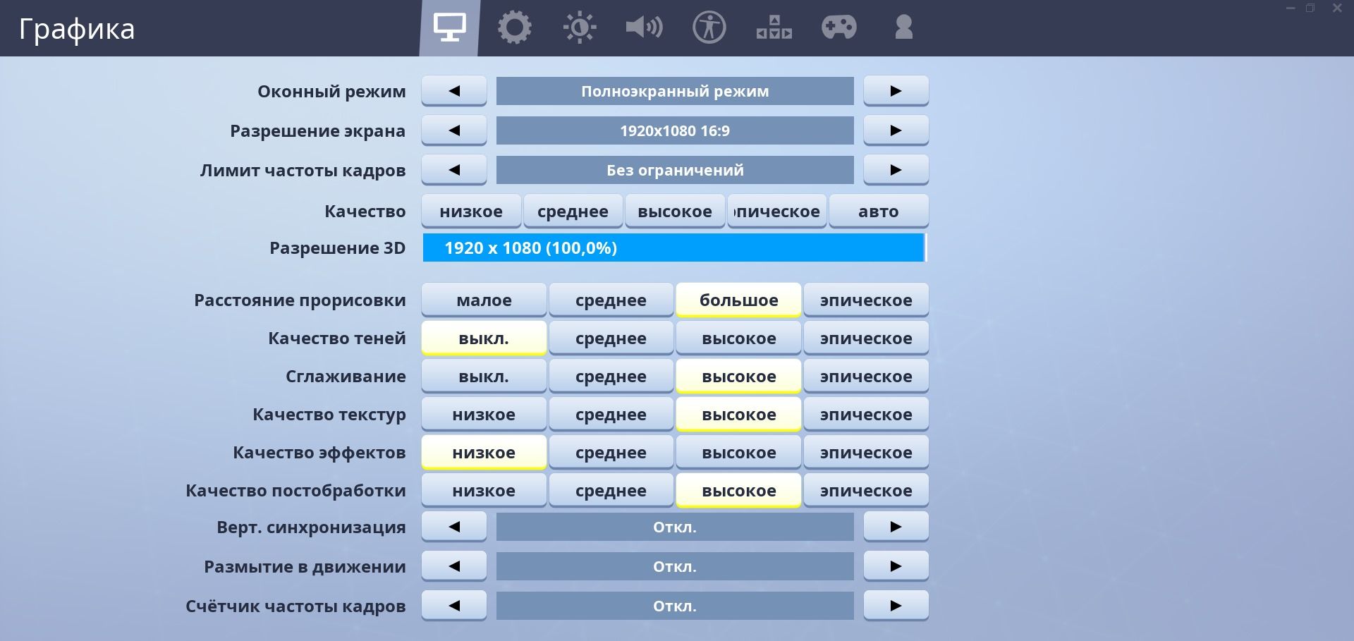 Настройка Fortnite для слабого компьютера