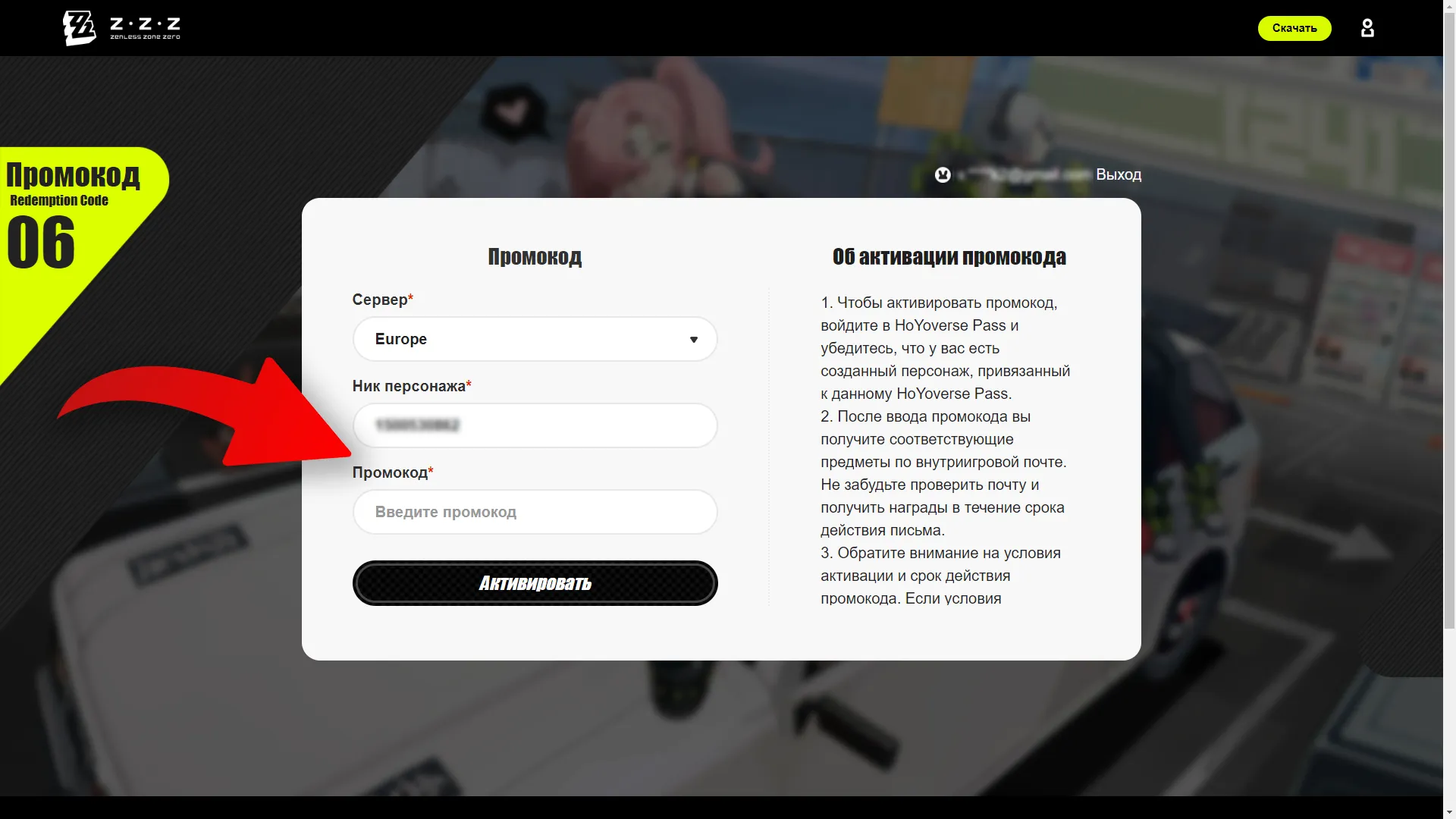 Где активировать промокод на сайте Zenless Zone Zero