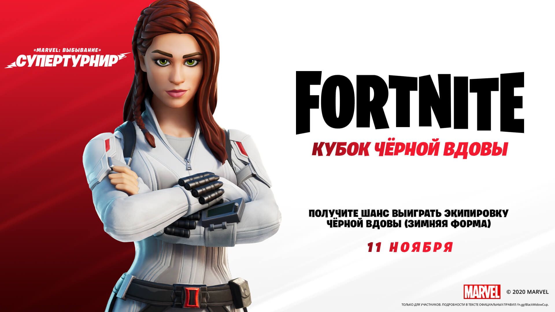 В Fortnite добавят новый образ Черной Вдовы