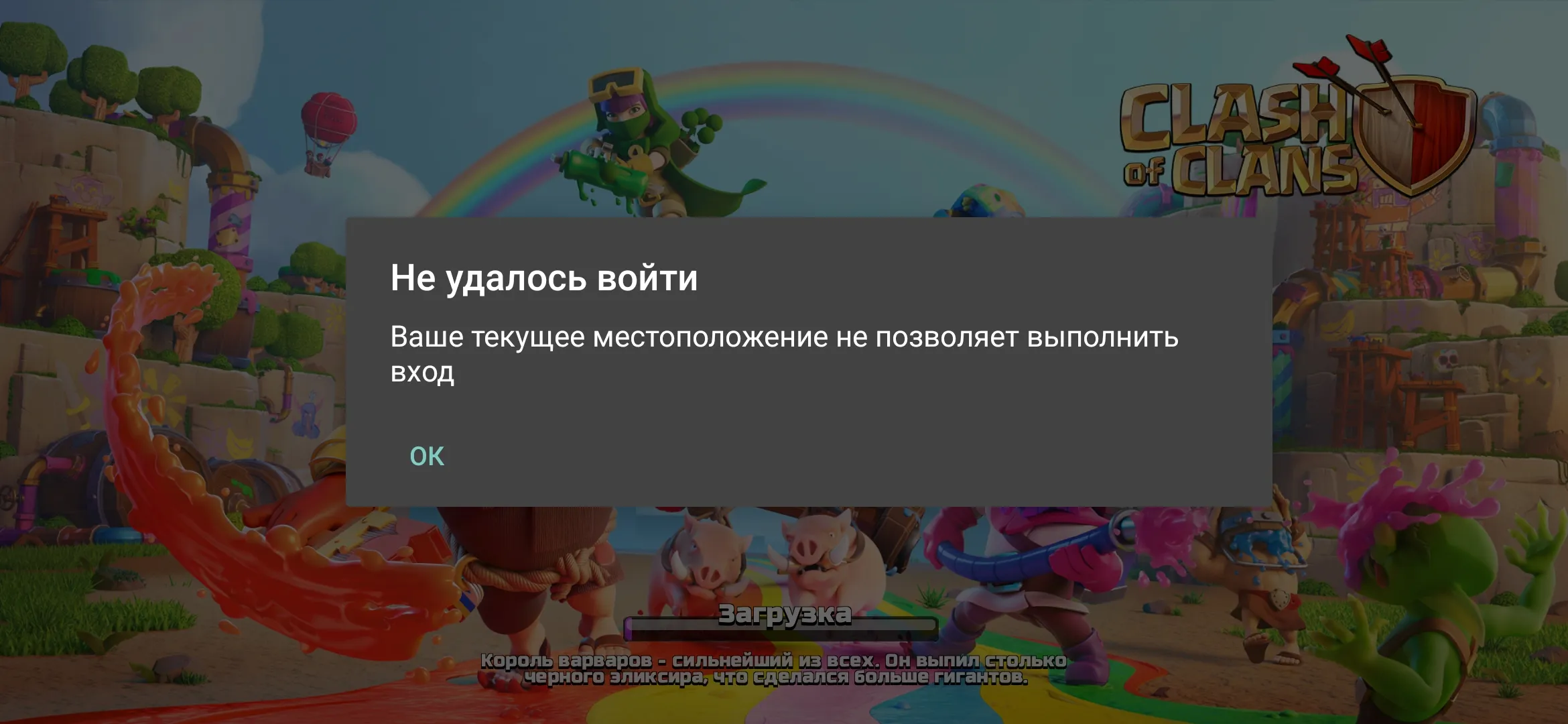 Clash of Clans перестала работать в России