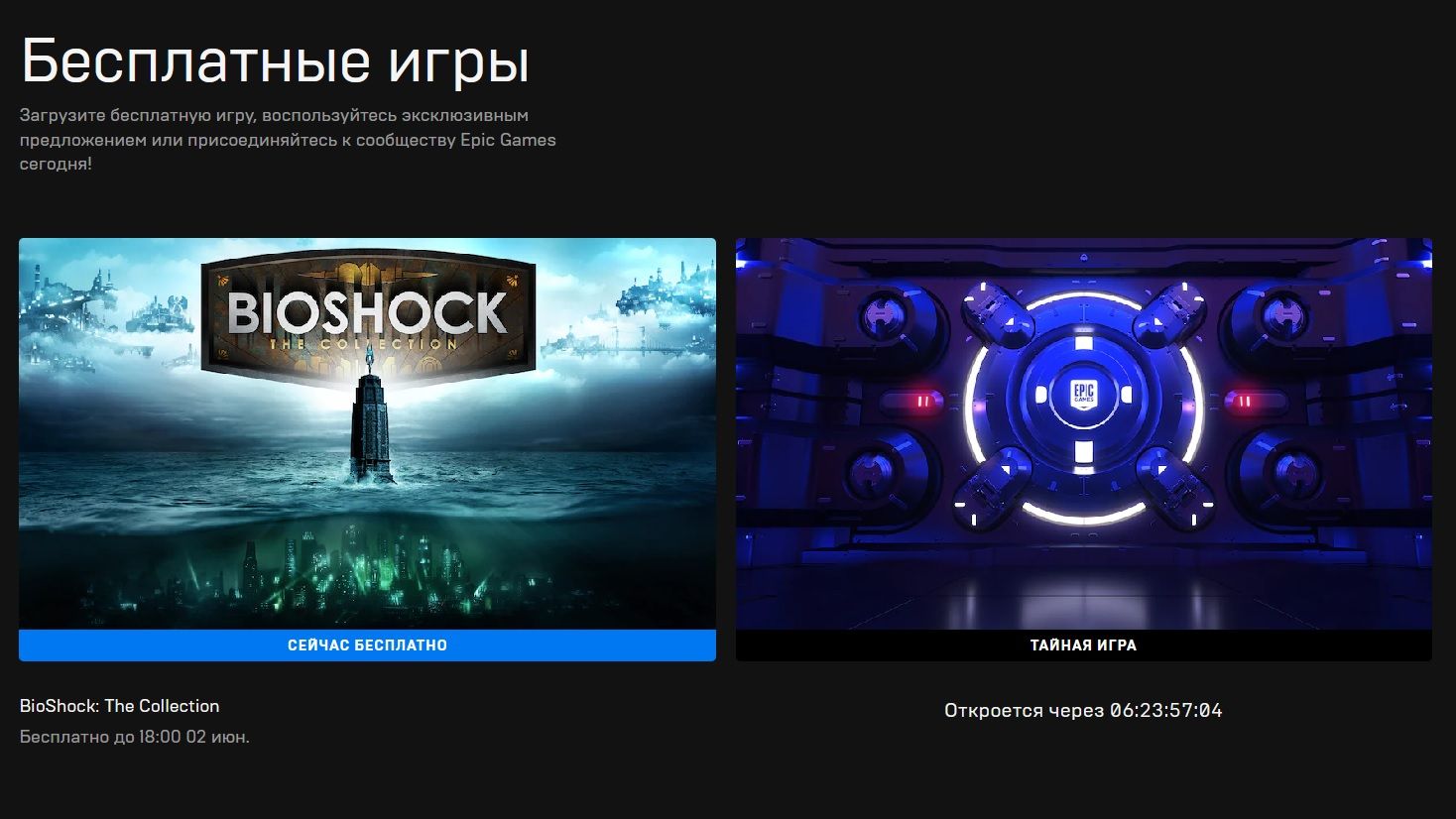 В Epic Games Store можно бесплатно получить коллекцию игр BioShock