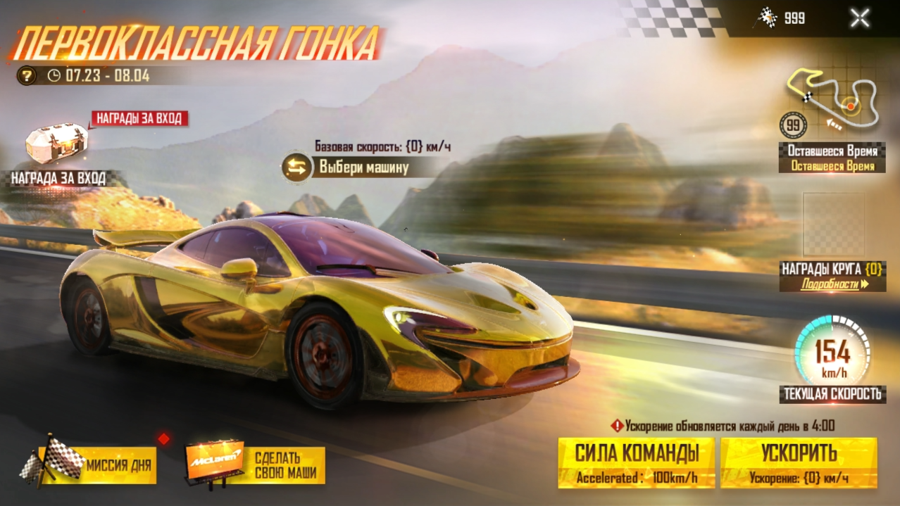 &laquo;Первоклассная гонка&raquo; &mdash; кроссовер Free Fire и McLaren