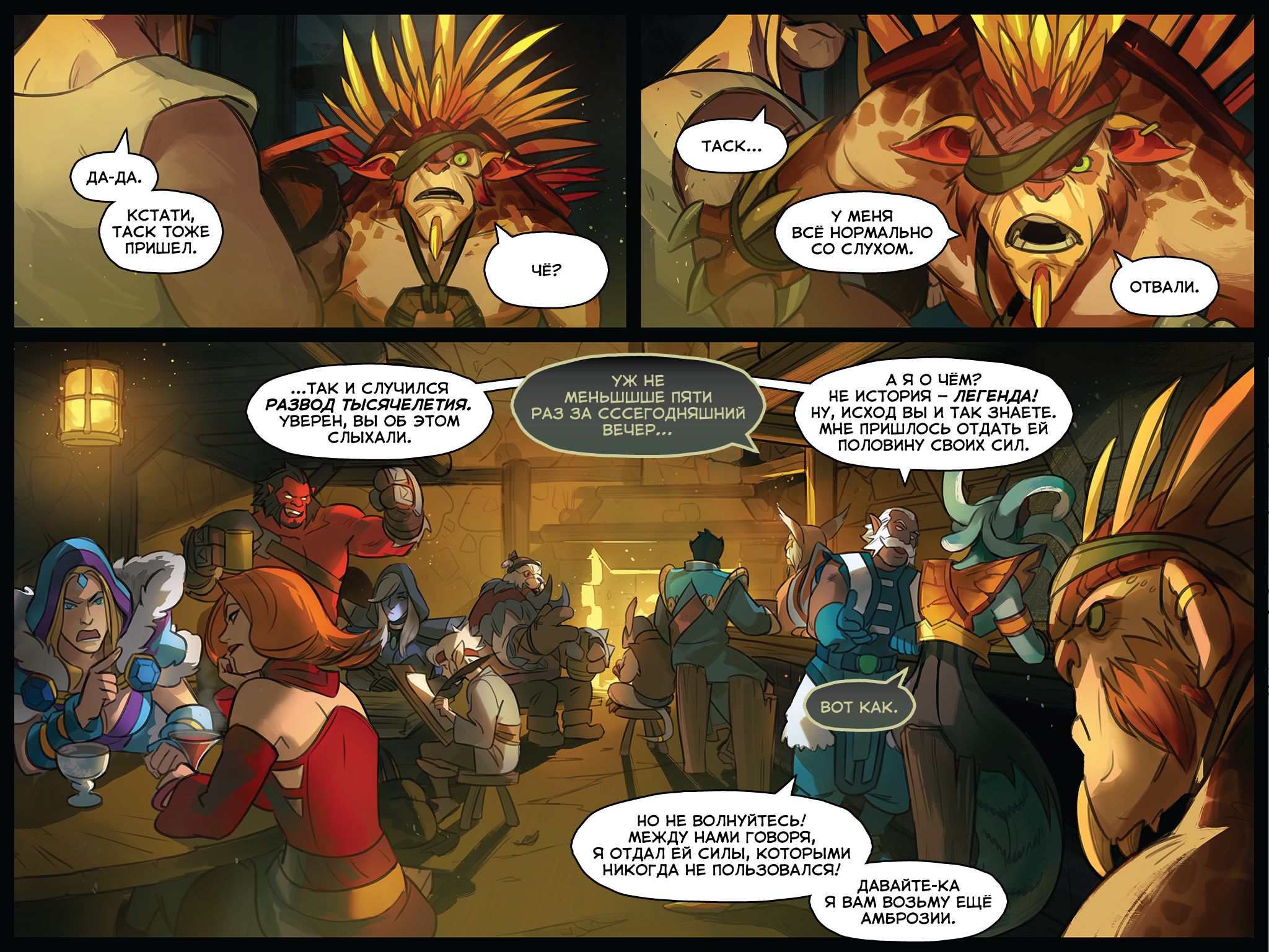 Dota comics. Дота 2 комиксы. Dota 2 комиксы от Valve. Комиксы про доту. Комиксы про доту 2.