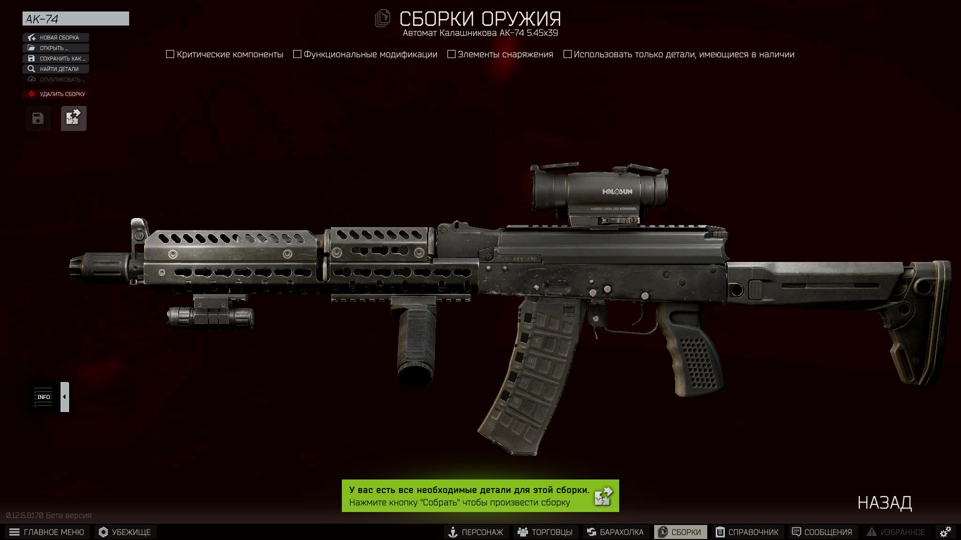 Это тот же AK-74, но в другом &laquo;обмундировании&raquo;.
Скриншот: Cybersport.ru