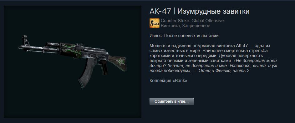 AK-47 | Изумрудные завитки