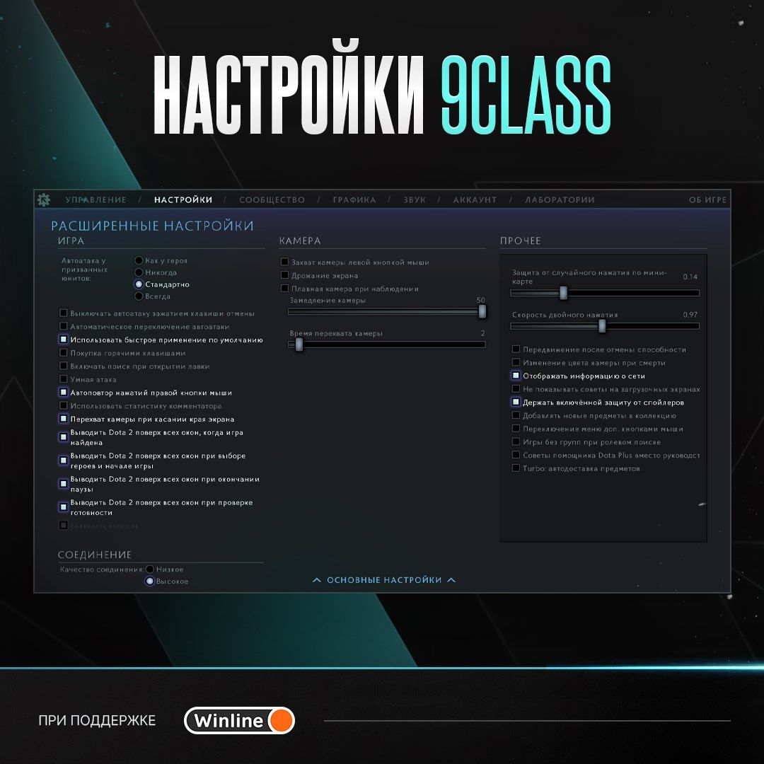 9Class показал свои настройки в Dota 2