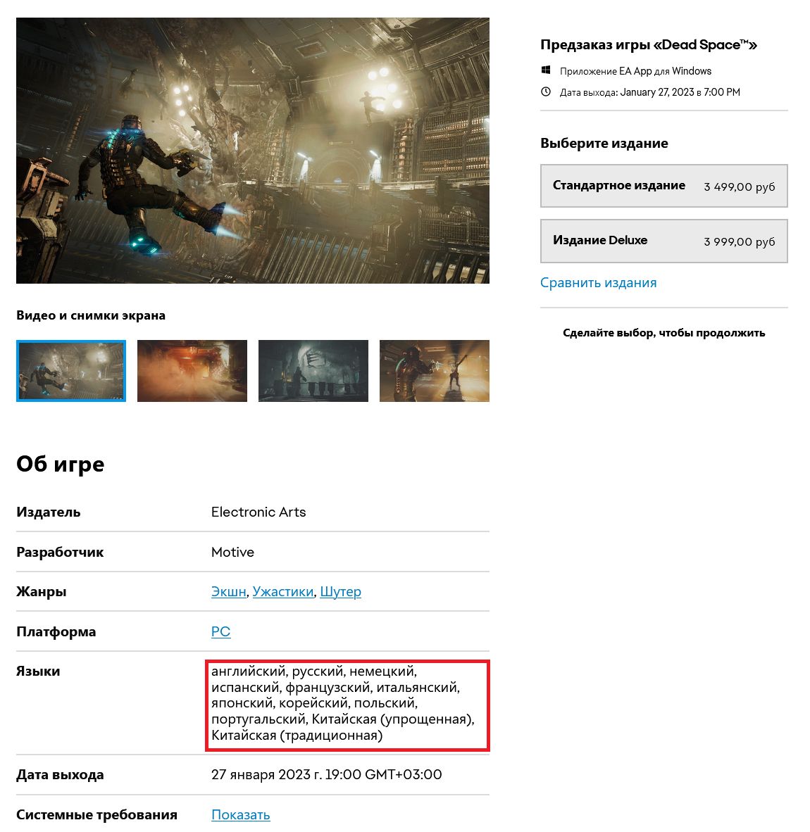 EA убрала упоминание русской локализации со страницы ремейка Dead Space