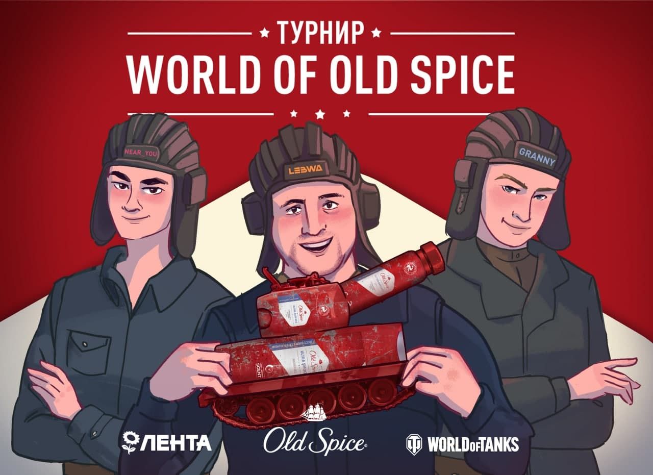 Турнир World Of Old Spice 