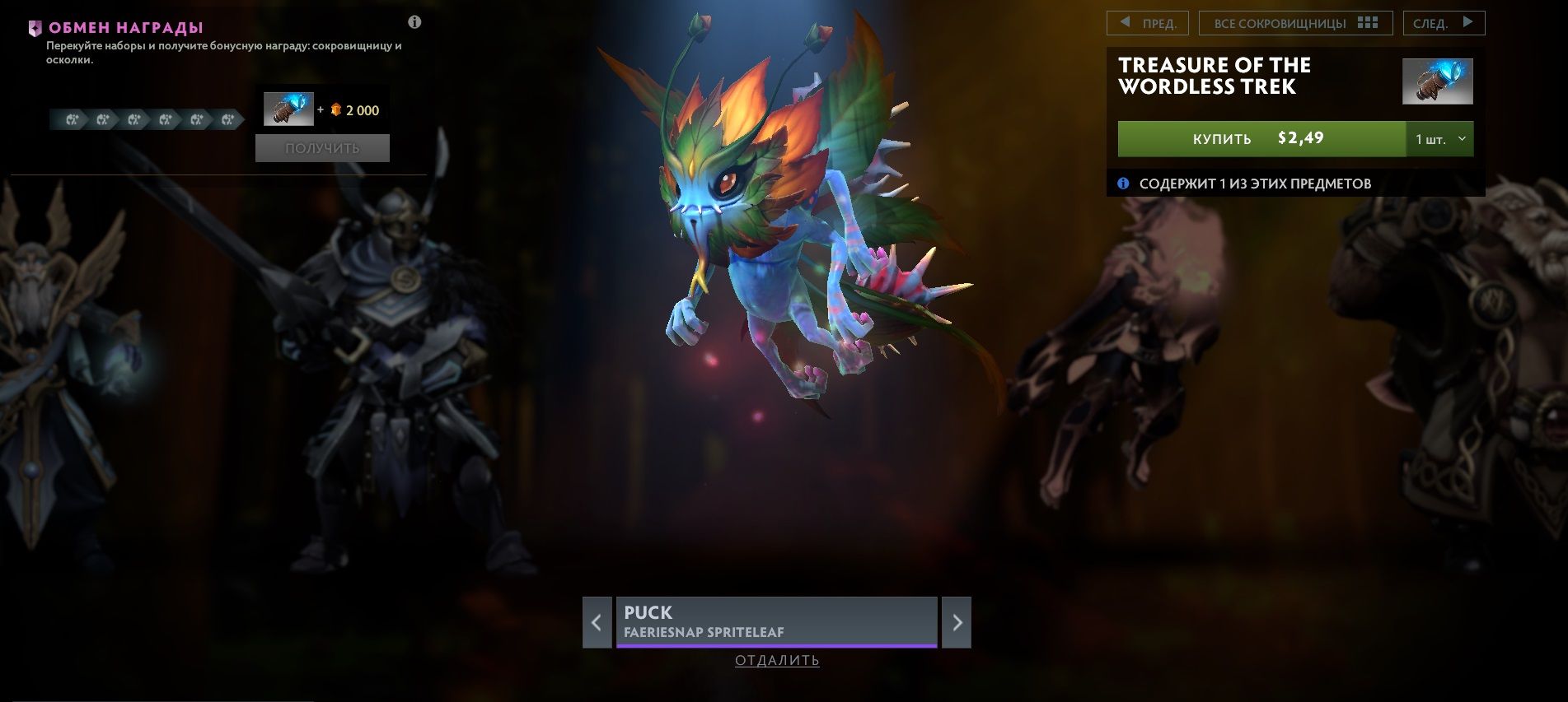 нова сокровищница дота 2. Dota plus сокровищница. сокровищницы дота 2 марси. Treasure of the дота. дота 2 сундук dead reckoning.