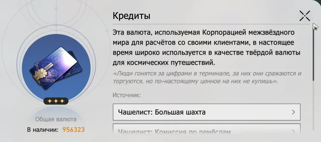 Кредиты можно получить в награду за выполнения заданий