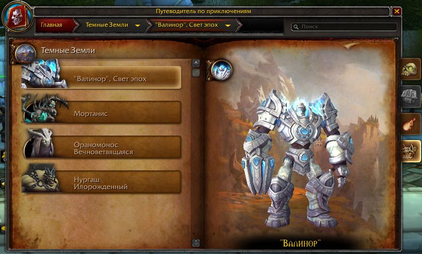Мировой босс в World of Warcraft: Shadowlands