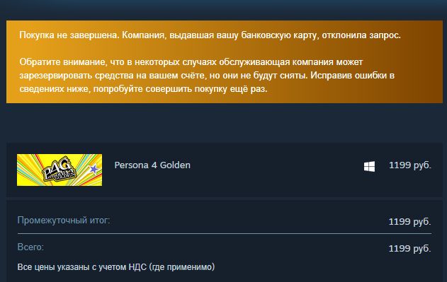 Ли стим. Steam Россия. Стим Россия 2022. Стим компания, выдавшая Вашу банковскую карту, отклонила запрос. Оплата стим.