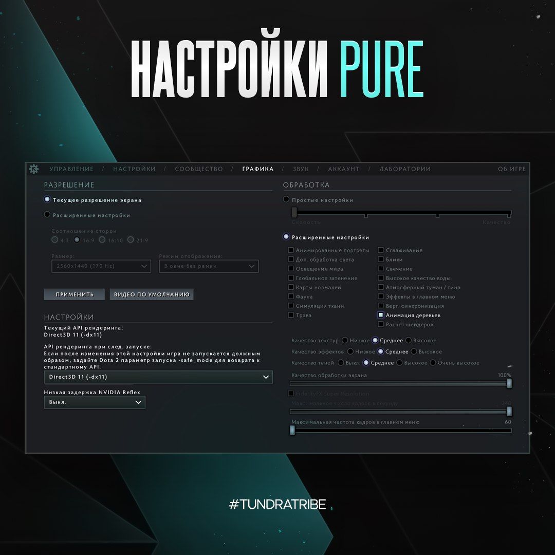 Настройки Pure~