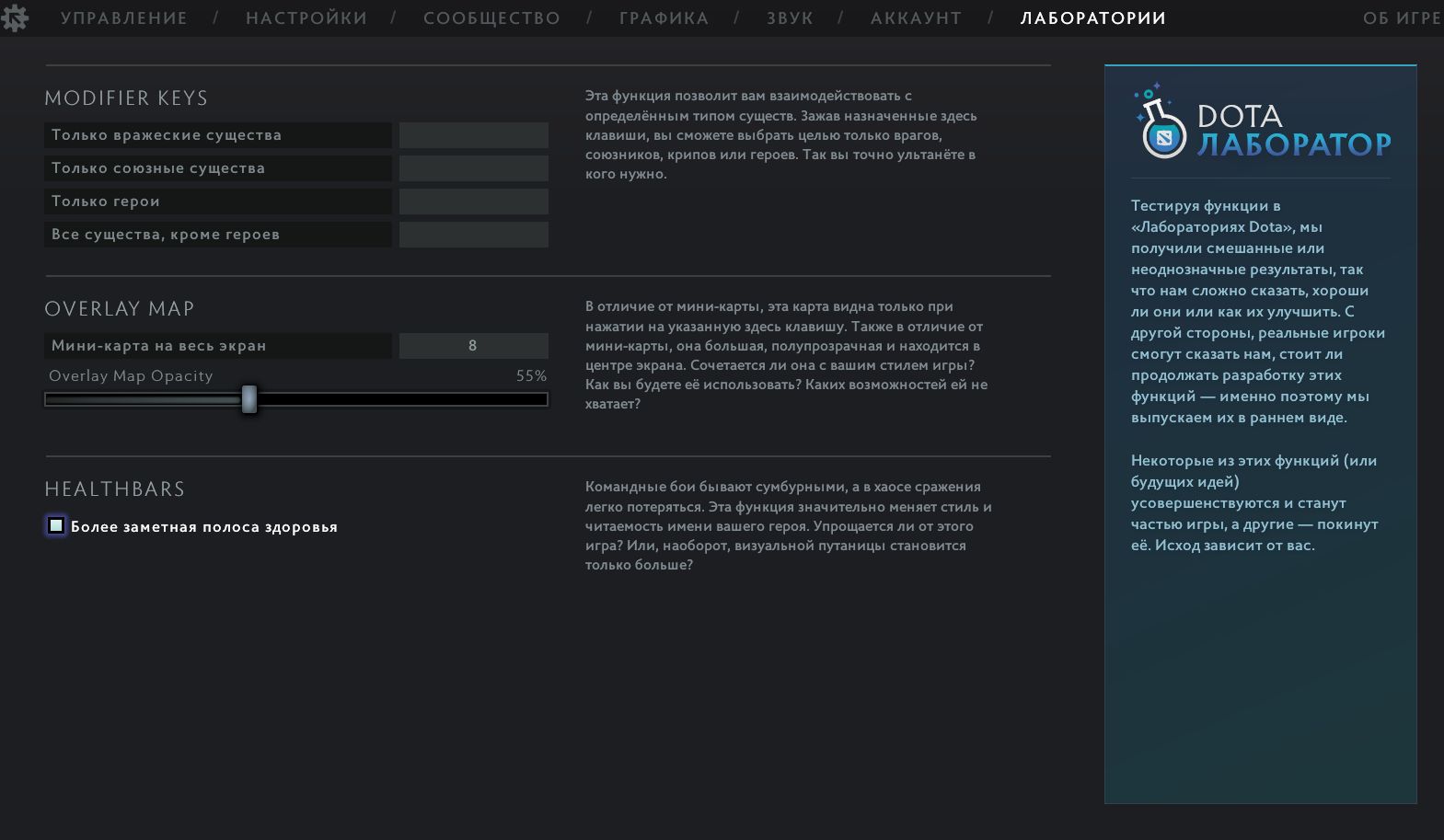 Valve добавила настройки миникарты для Лабораторий Доты