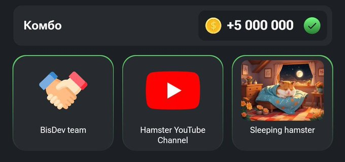 Комбо карты в Hamster Kombat (Хомяк) на 6–7 августа
