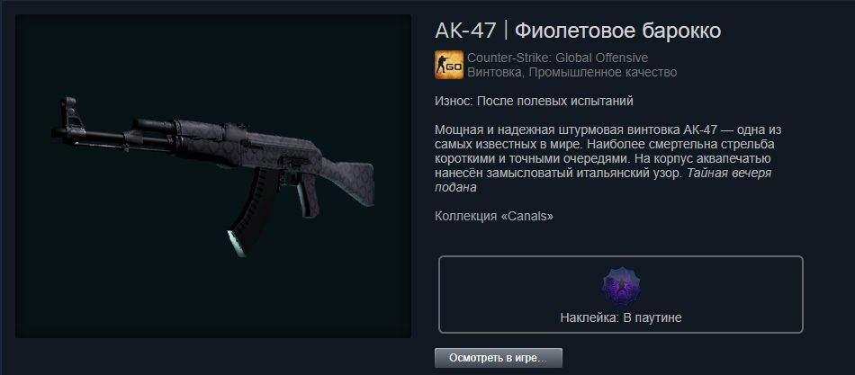  AK-47 | Фиолетовое барокко

