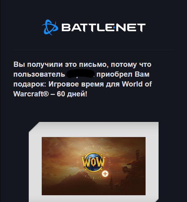 Оплата WoW в России — уведомление на почте от Blizzard