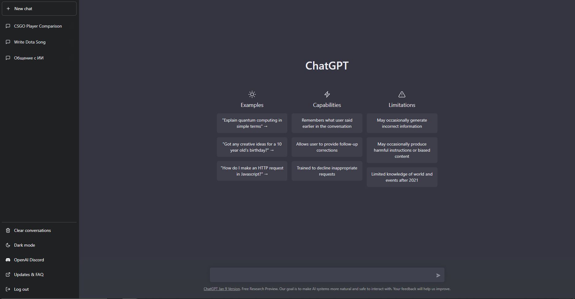 Интерфейс ChatGPT | Источник Chat.OpenAI.com