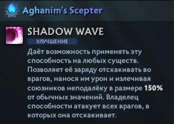 Улучшение от Aghanim's Scepter