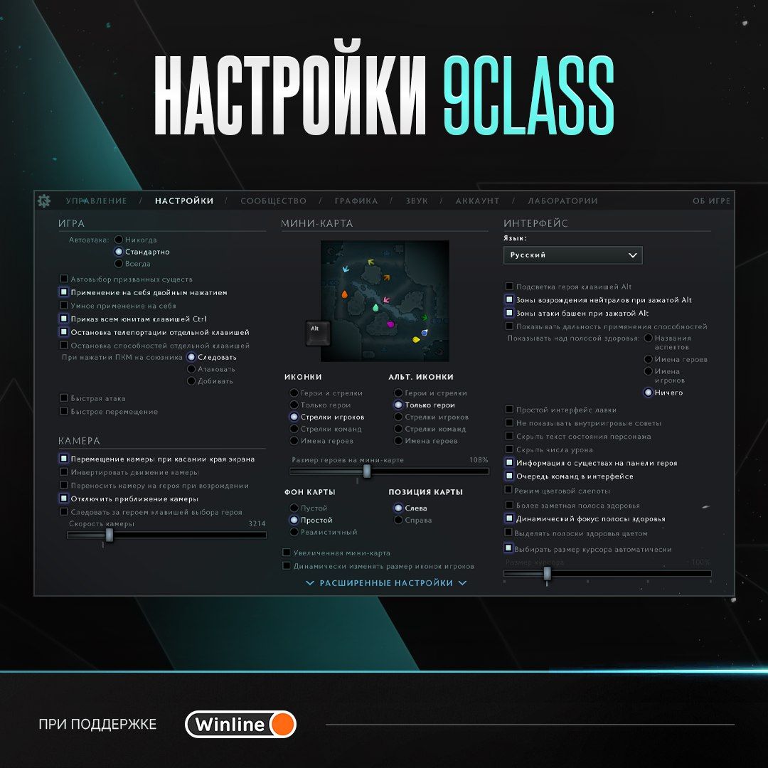 9Class показал свои настройки в Dota 2