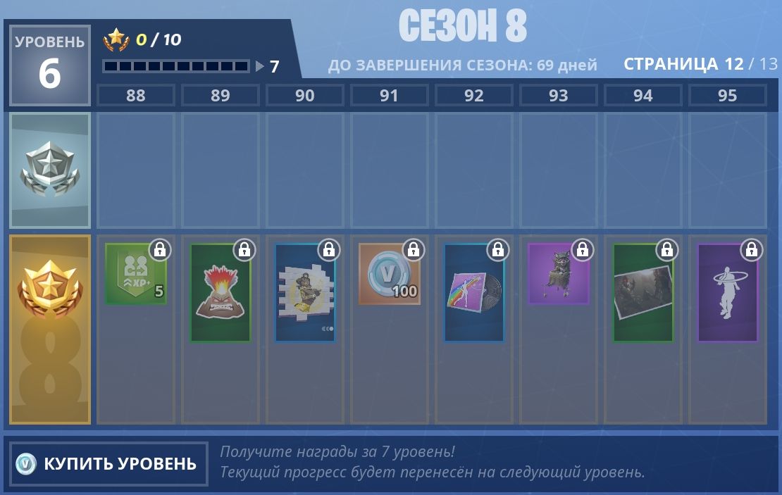 Боевой пропуск 8 сезона Fortnite