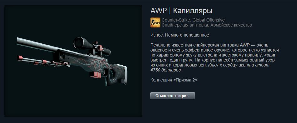 AWP | Капилляры