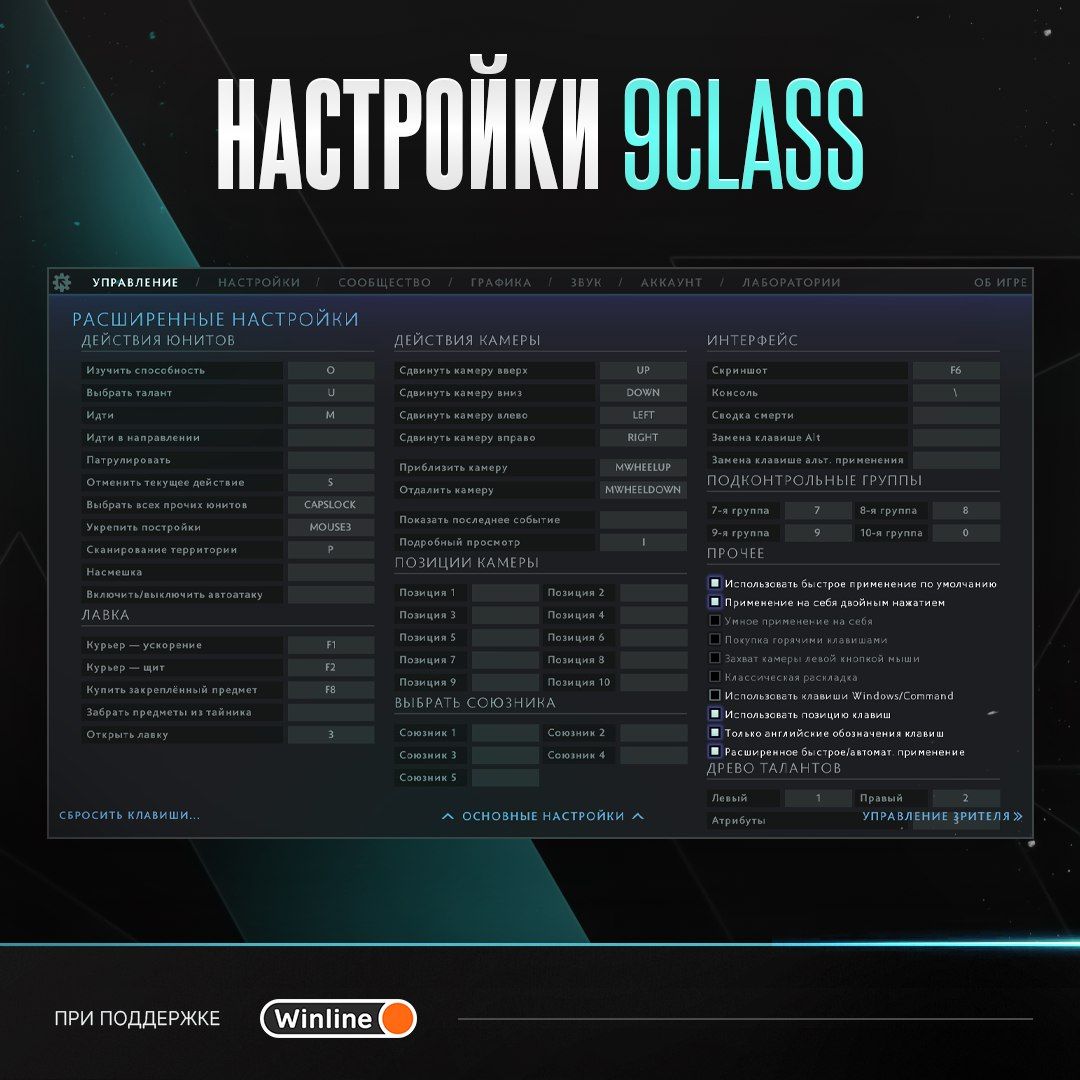 9Class показал свои настройки в Dota 2