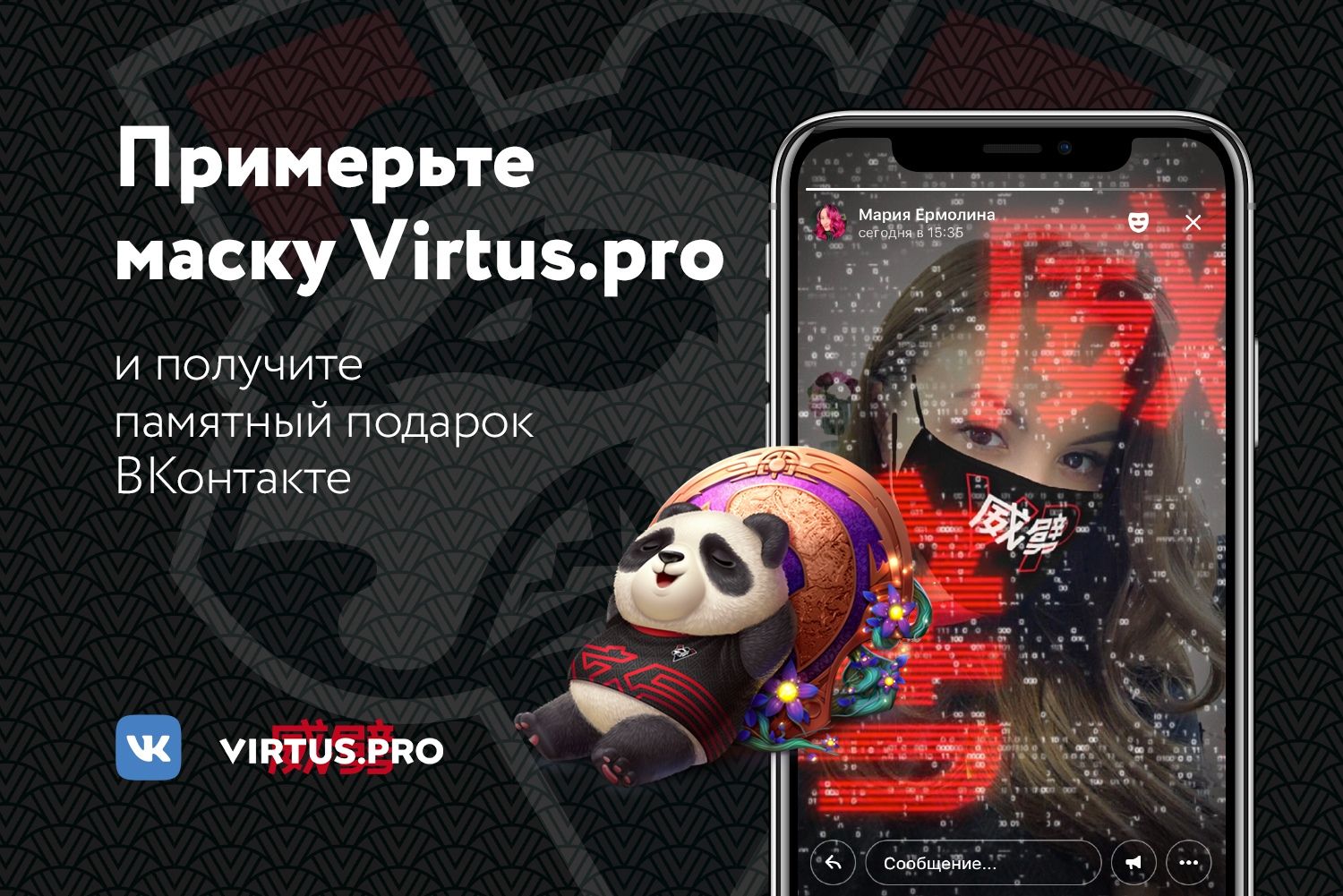 Во «ВКонтакте» появилась маска для болельщиков Virtus.pro