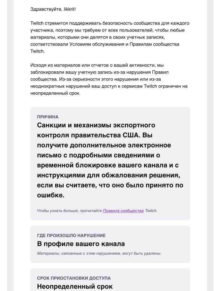 Объяснение причины блокировки канала Малофеева на Twitch | Источник: группа Likkrit во &laquo;ВКонтакте&raquo;