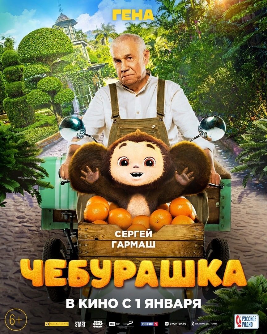 Чебурашка фильм 2022 фото