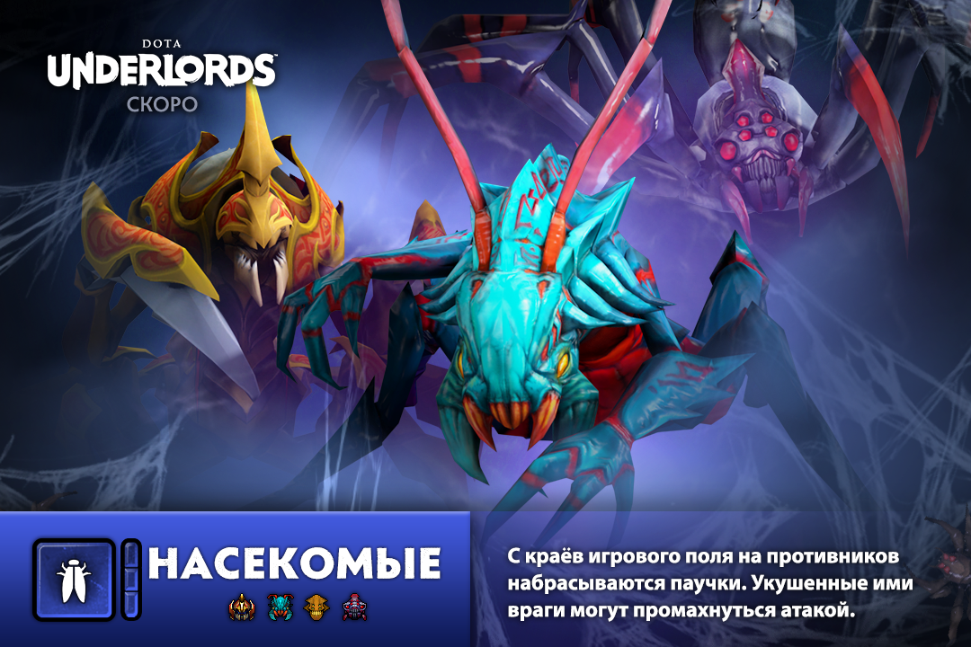 Источник: steamcommunity.com/games/underlords