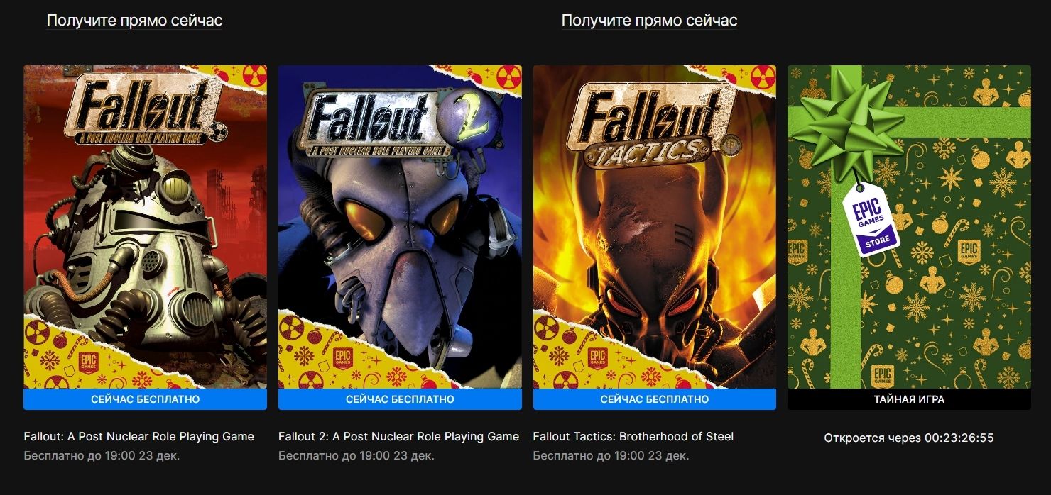 Три игры по Fallout можно бесплатно получить в EGS