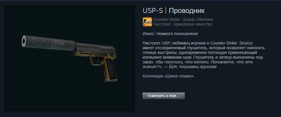 USP-S | Проводник