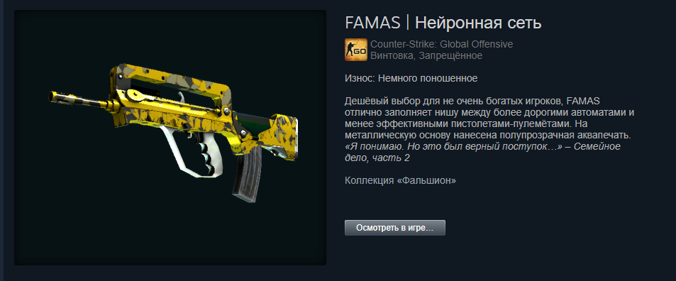 FAMAS | Нейронная сеть