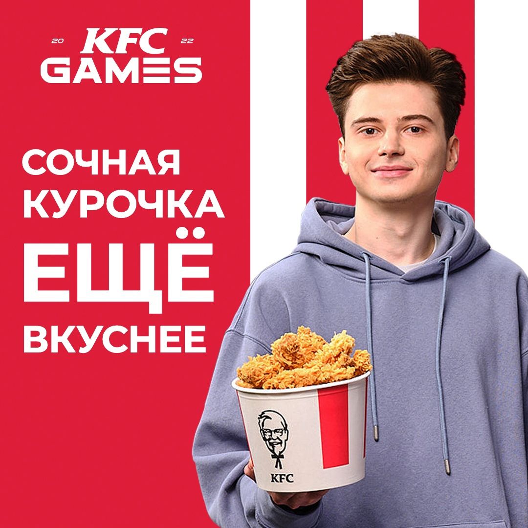 RAMZES666 на рекламном изображении KFC